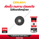 จานเอ็นตัดหญ้า (รัศมี 300มม.) OSAC1003